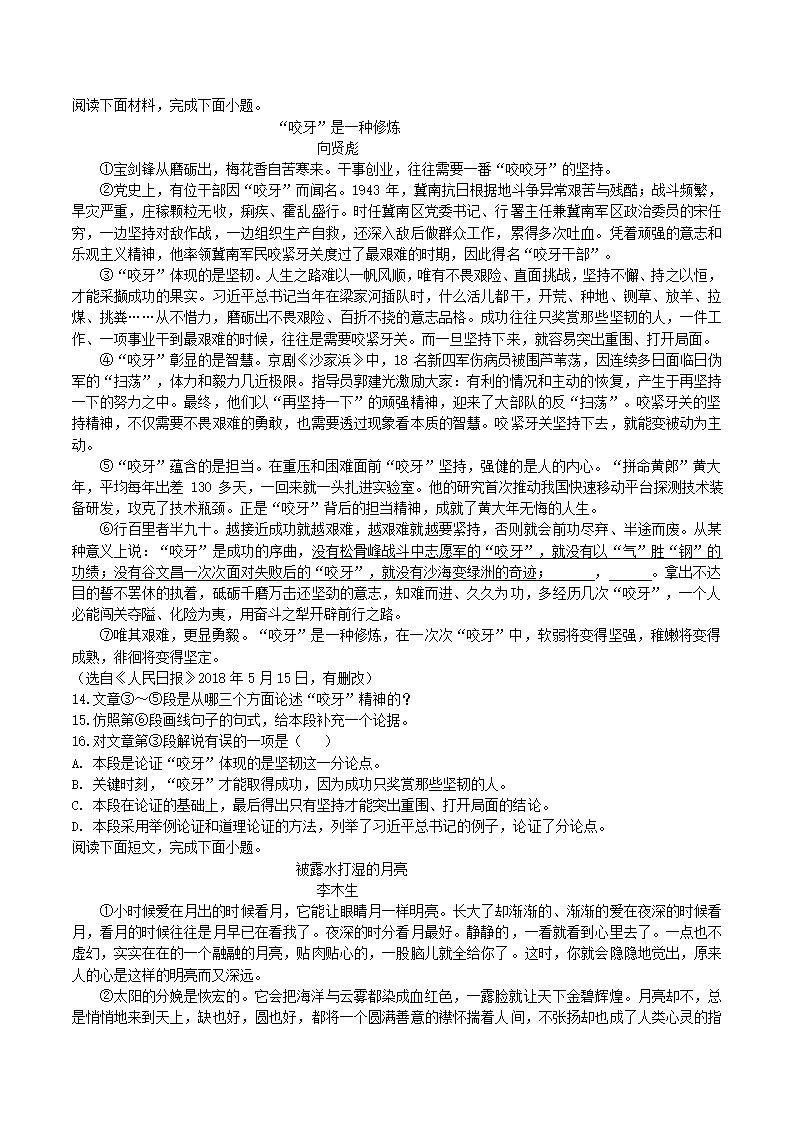 2022届临沂中考语文考前热身卷（四）（含答案）.doc第3页