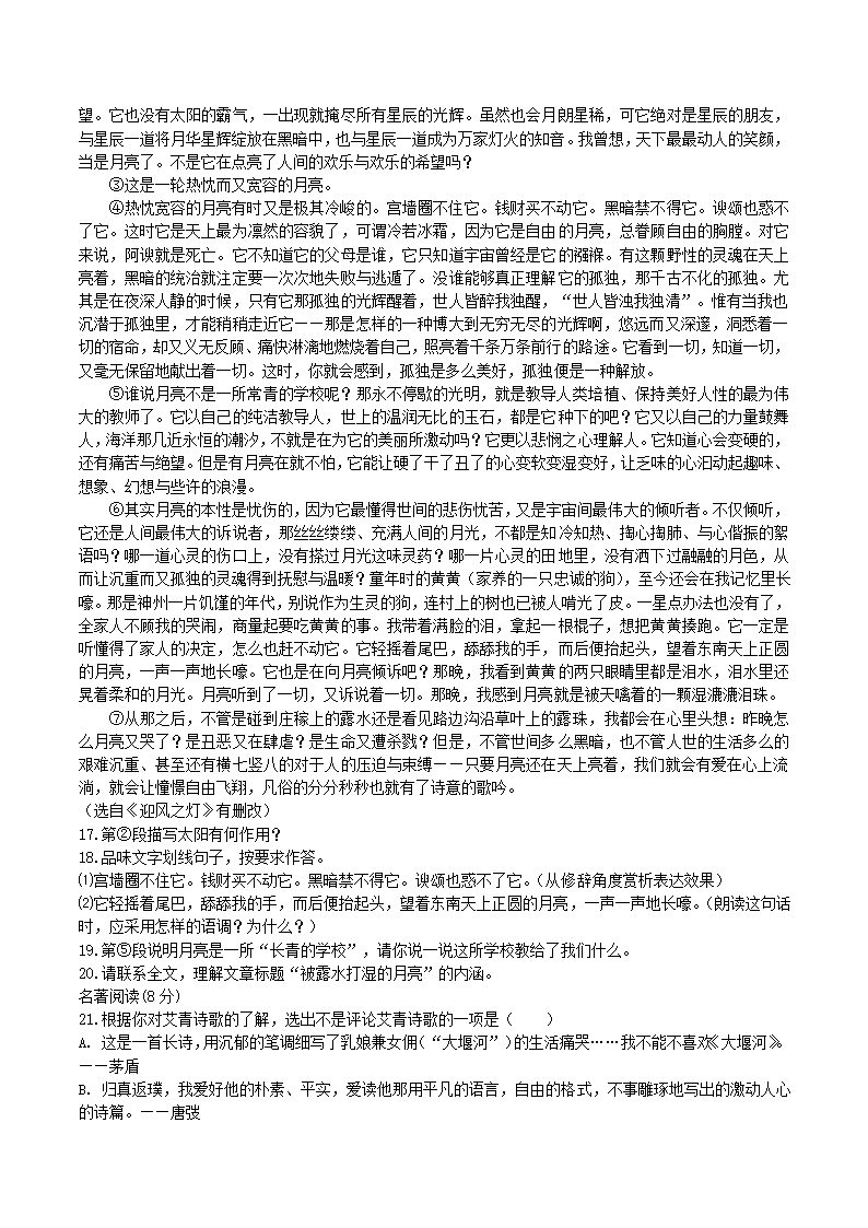 2022届临沂中考语文考前热身卷（四）（含答案）.doc第4页