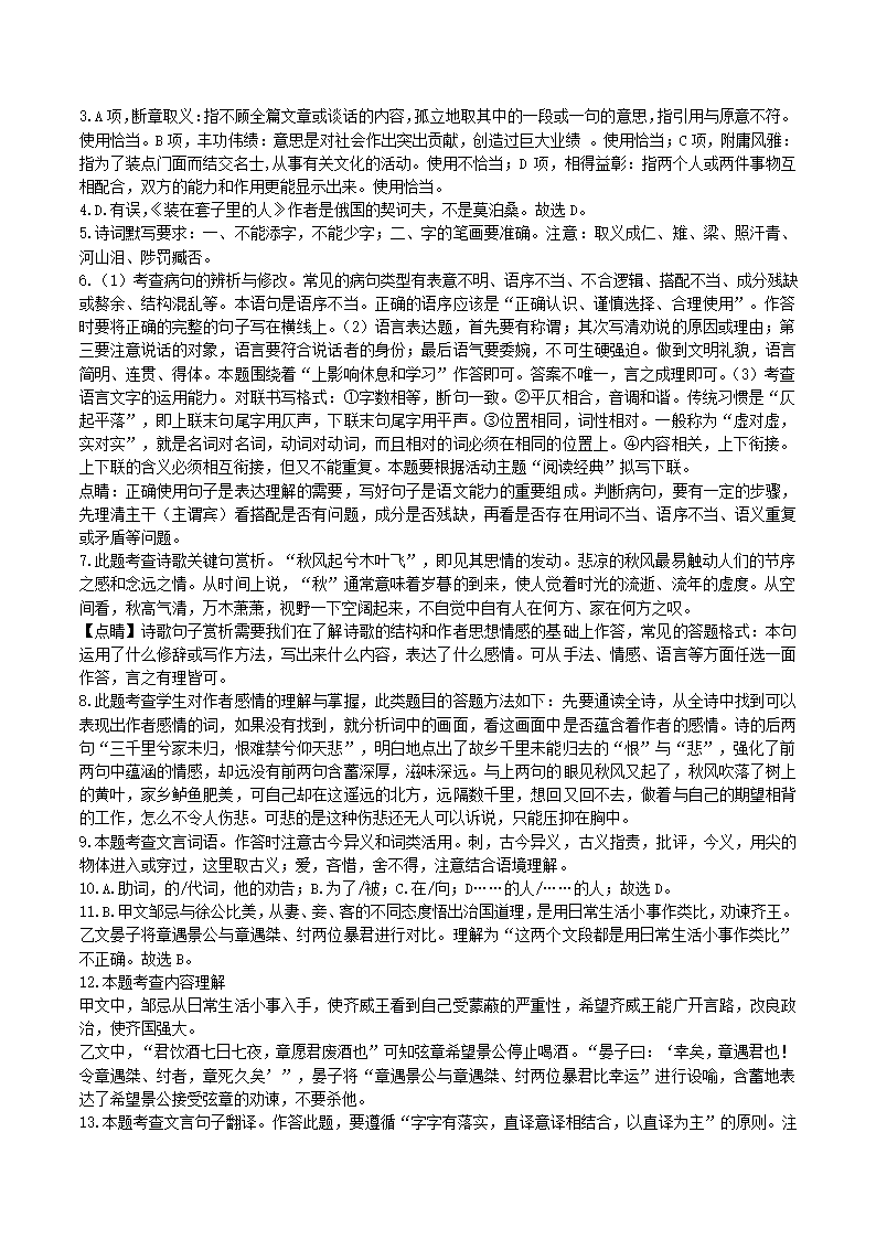 2022届临沂中考语文考前热身卷（四）（含答案）.doc第6页