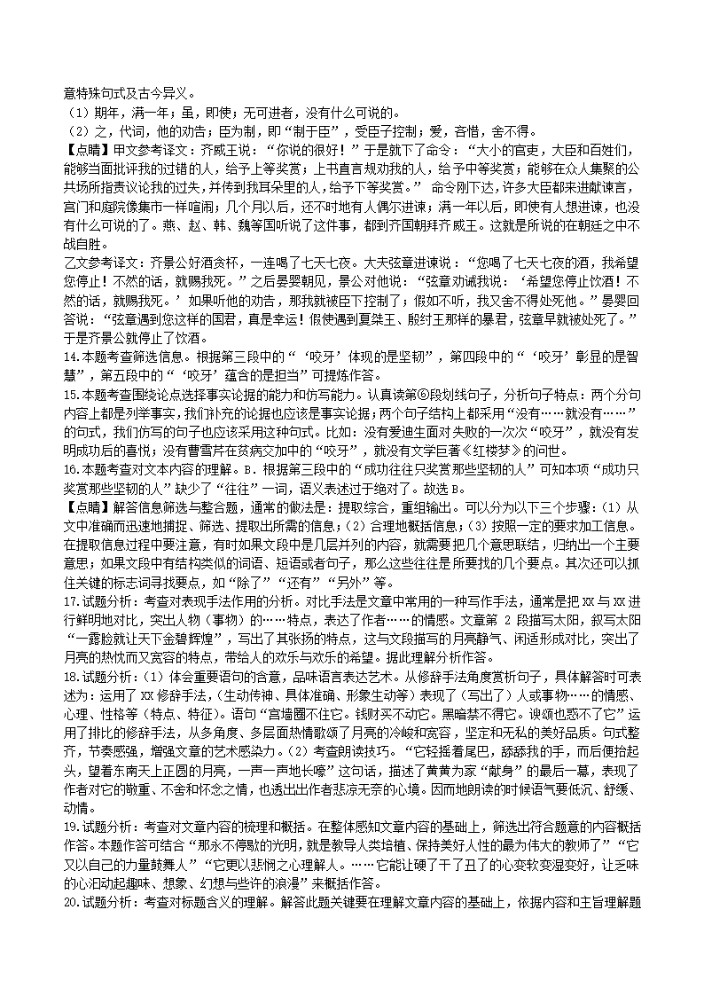 2022届临沂中考语文考前热身卷（四）（含答案）.doc第7页