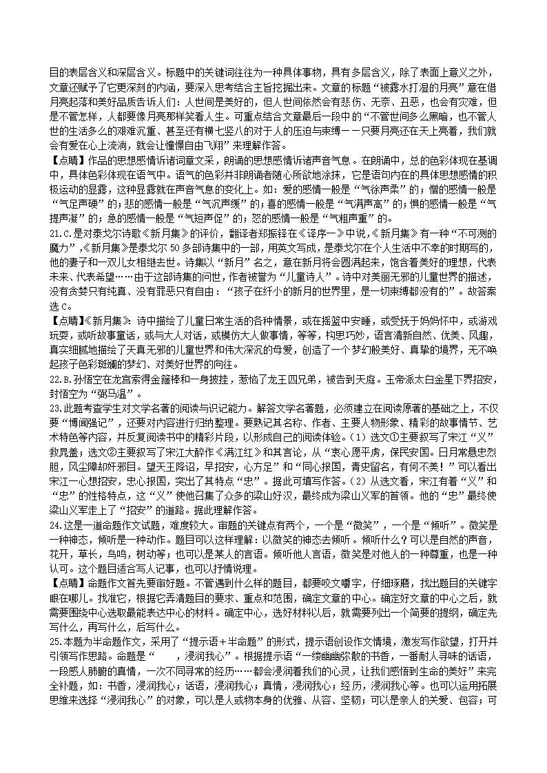 2022届临沂中考语文考前热身卷（四）（含答案）.doc第8页