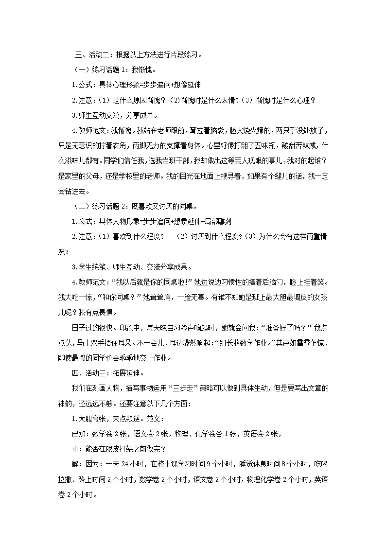 七年级上册语文第一单写作-热爱生活，热爱写作教案.doc第2页