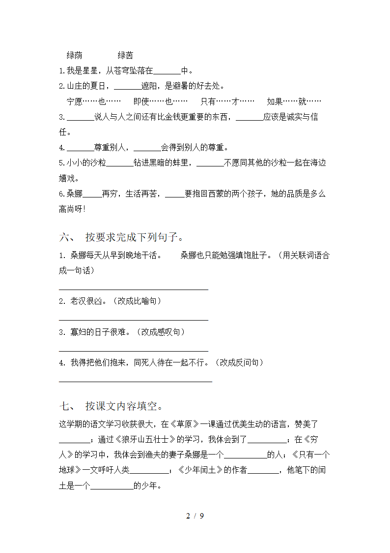 部编版六年级下册语文试题 期末摸底测试1  含答案.doc第2页