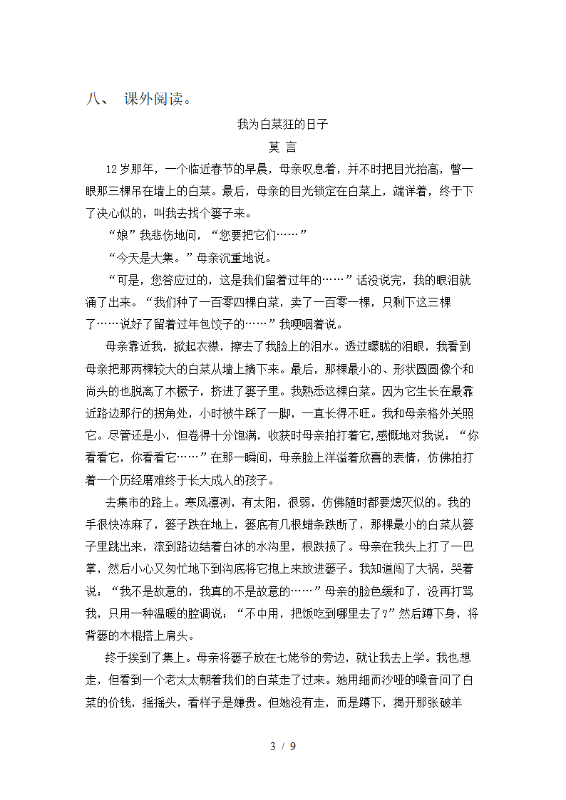 部编版六年级下册语文试题 期末摸底测试1  含答案.doc第3页