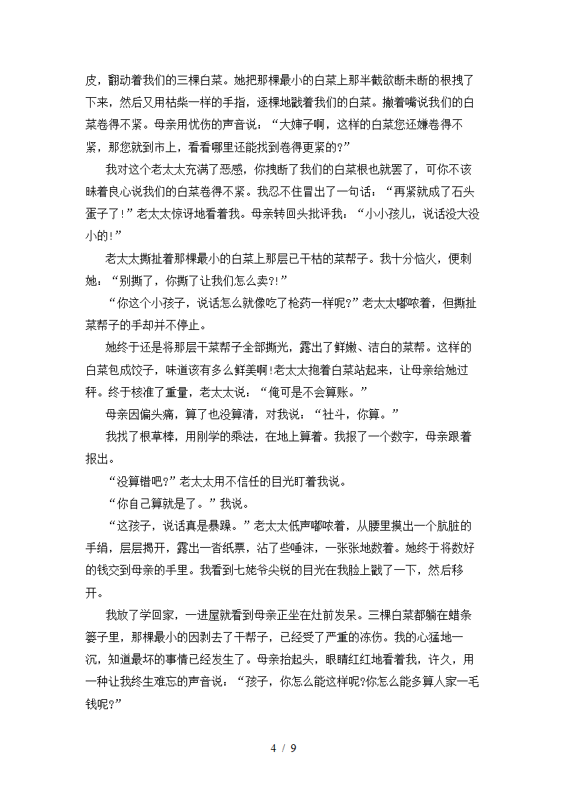 部编版六年级下册语文试题 期末摸底测试1  含答案.doc第4页