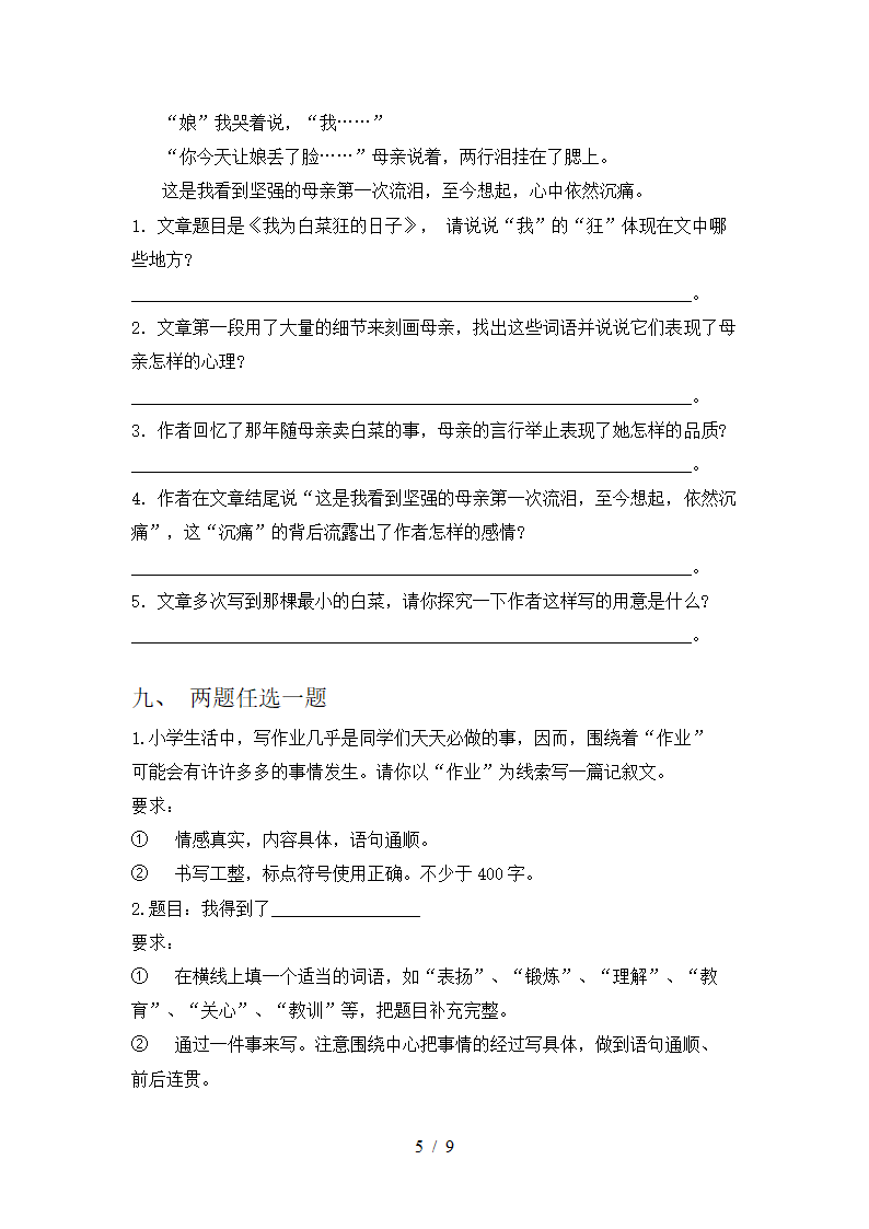 部编版六年级下册语文试题 期末摸底测试1  含答案.doc第5页