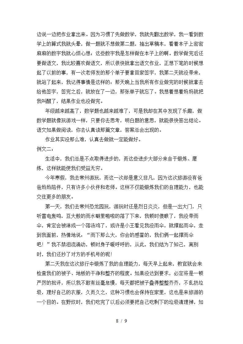 部编版六年级下册语文试题 期末摸底测试1  含答案.doc第8页