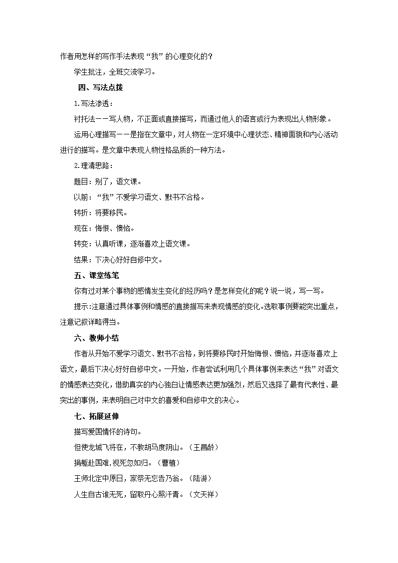 统编版语文六年级下册习作例文：别了，语文课   教案.doc第2页