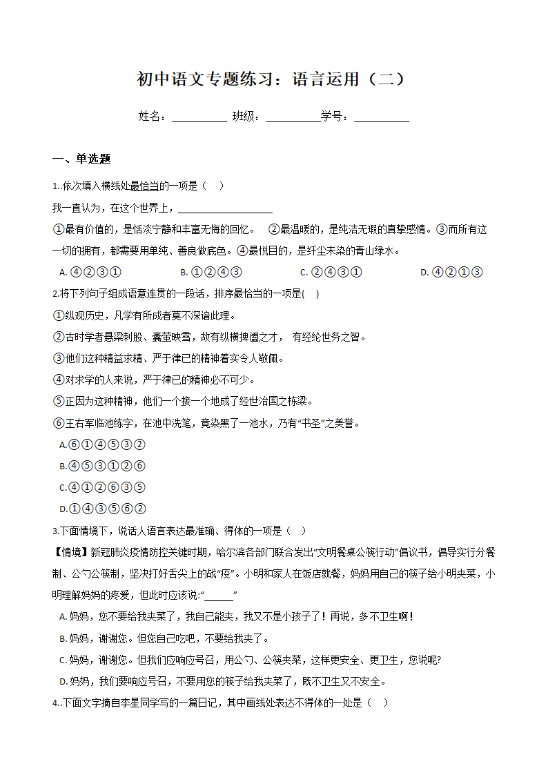 初中语文专题练习：语言运用（二）.docx第1页