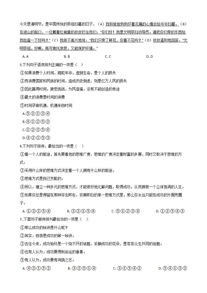 初中语文专题练习：语言运用（二）.docx第2页