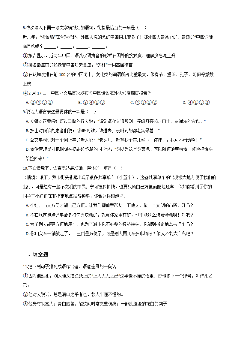 初中语文专题练习：语言运用（二）.docx第3页