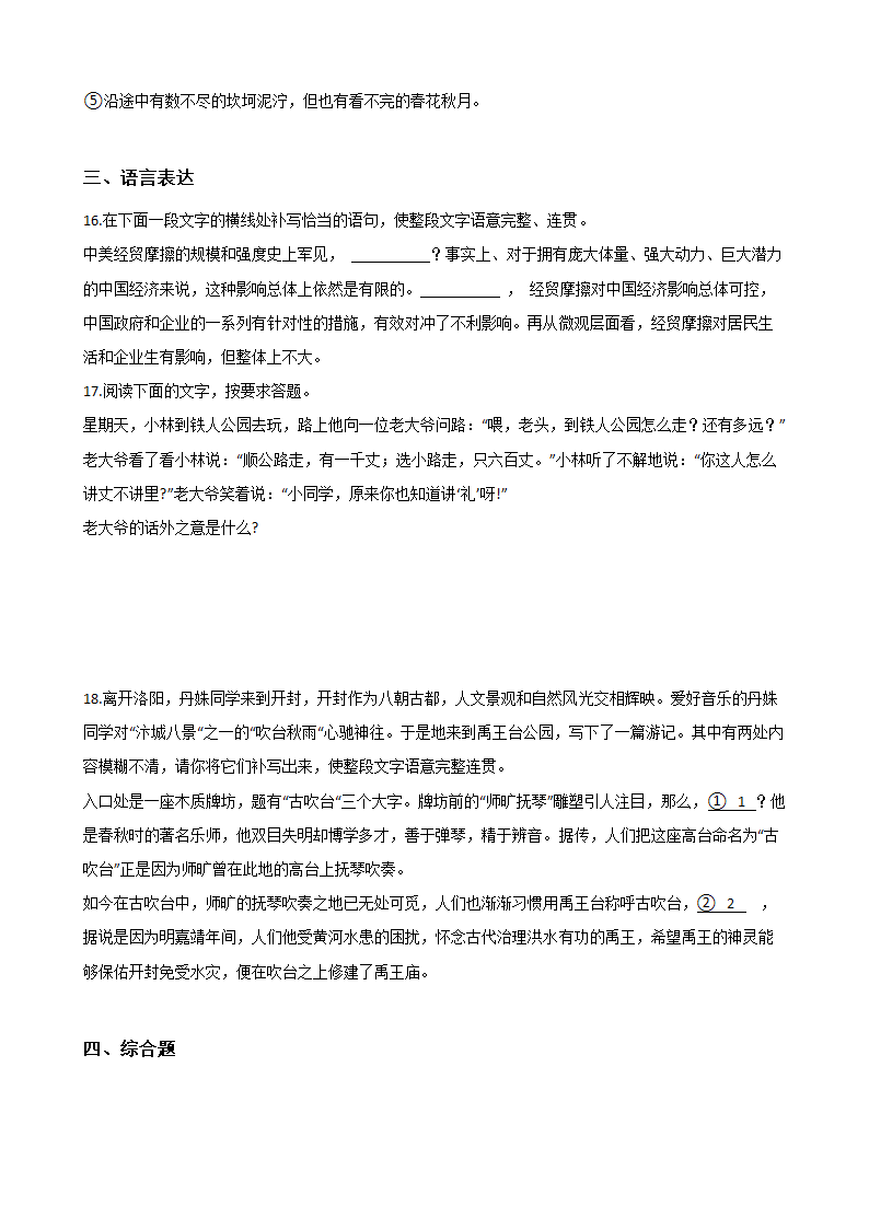 初中语文专题练习：语言运用（二）.docx第5页