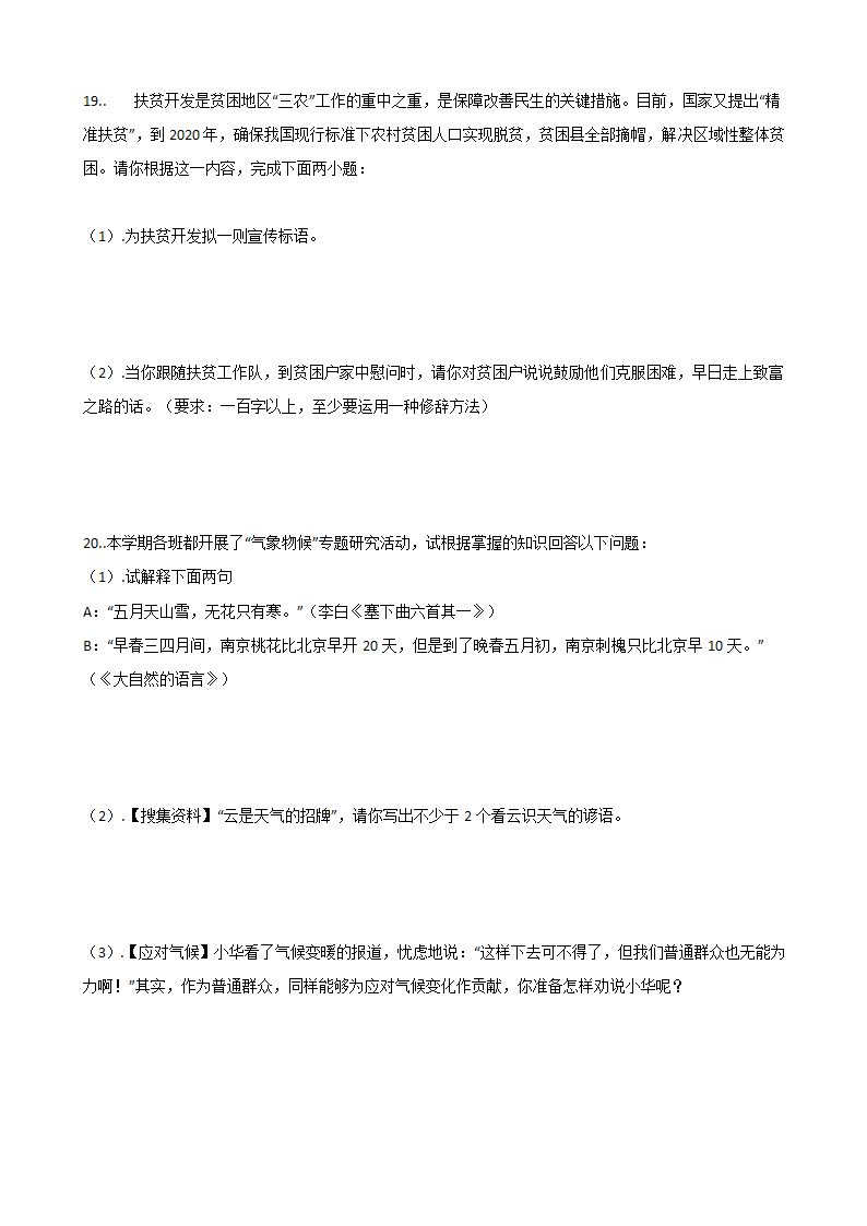 初中语文专题练习：语言运用（二）.docx第6页