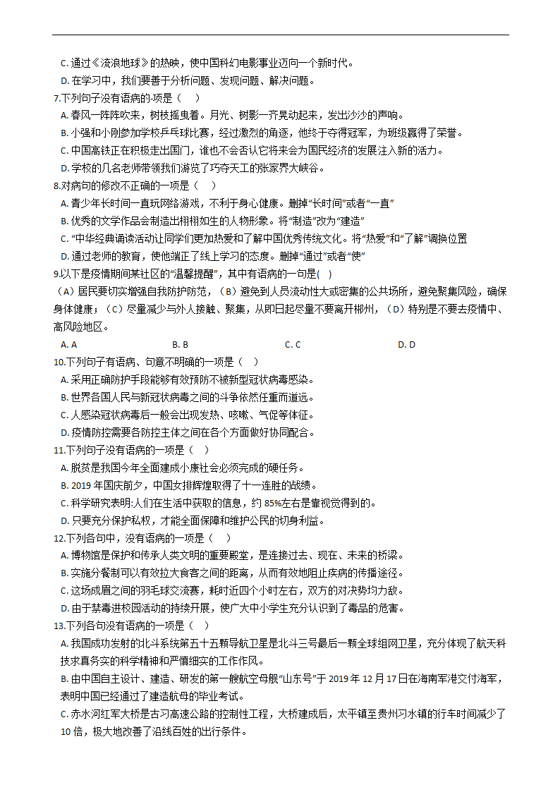 中考语文二轮复习修改病句专项练习（含答案）.doc第2页