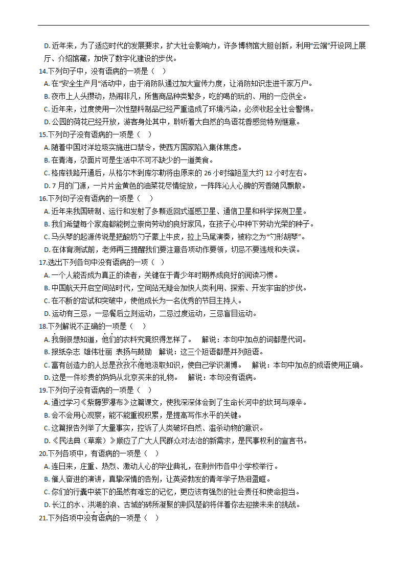 中考语文二轮复习修改病句专项练习（含答案）.doc第3页