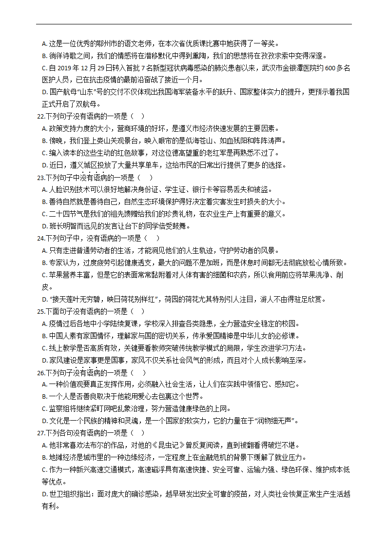 中考语文二轮复习修改病句专项练习（含答案）.doc第4页