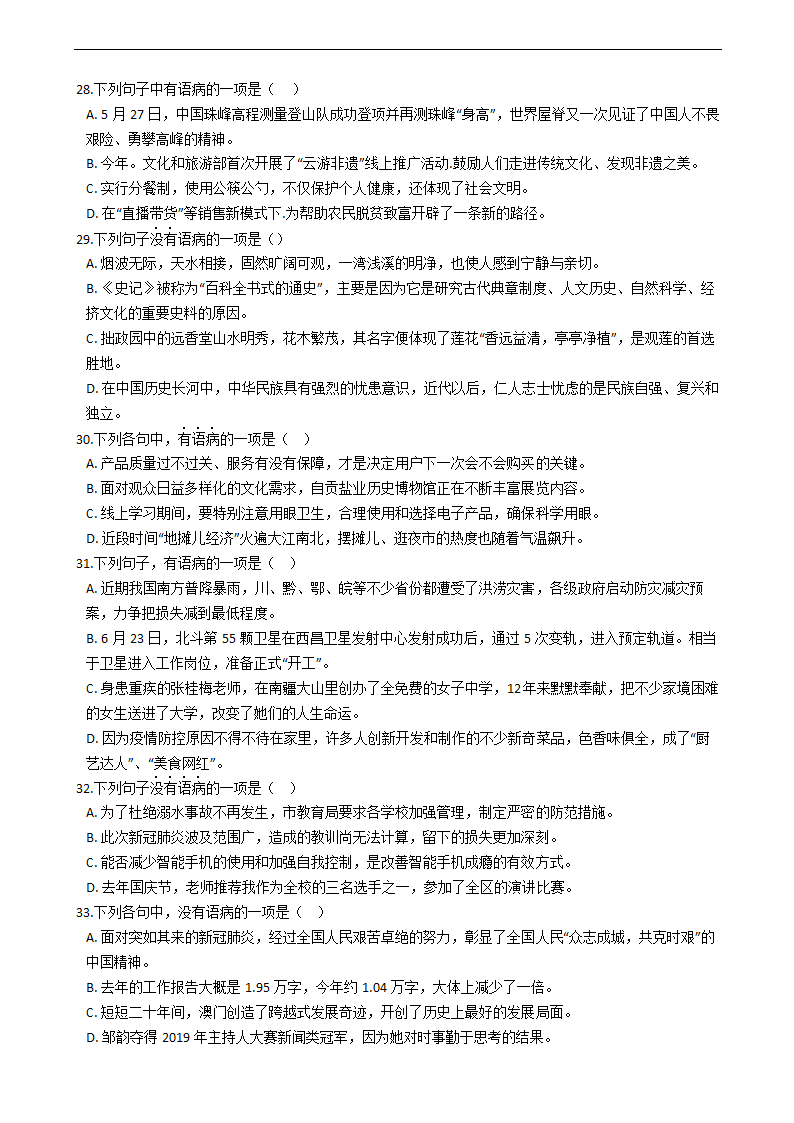 中考语文二轮复习修改病句专项练习（含答案）.doc第5页