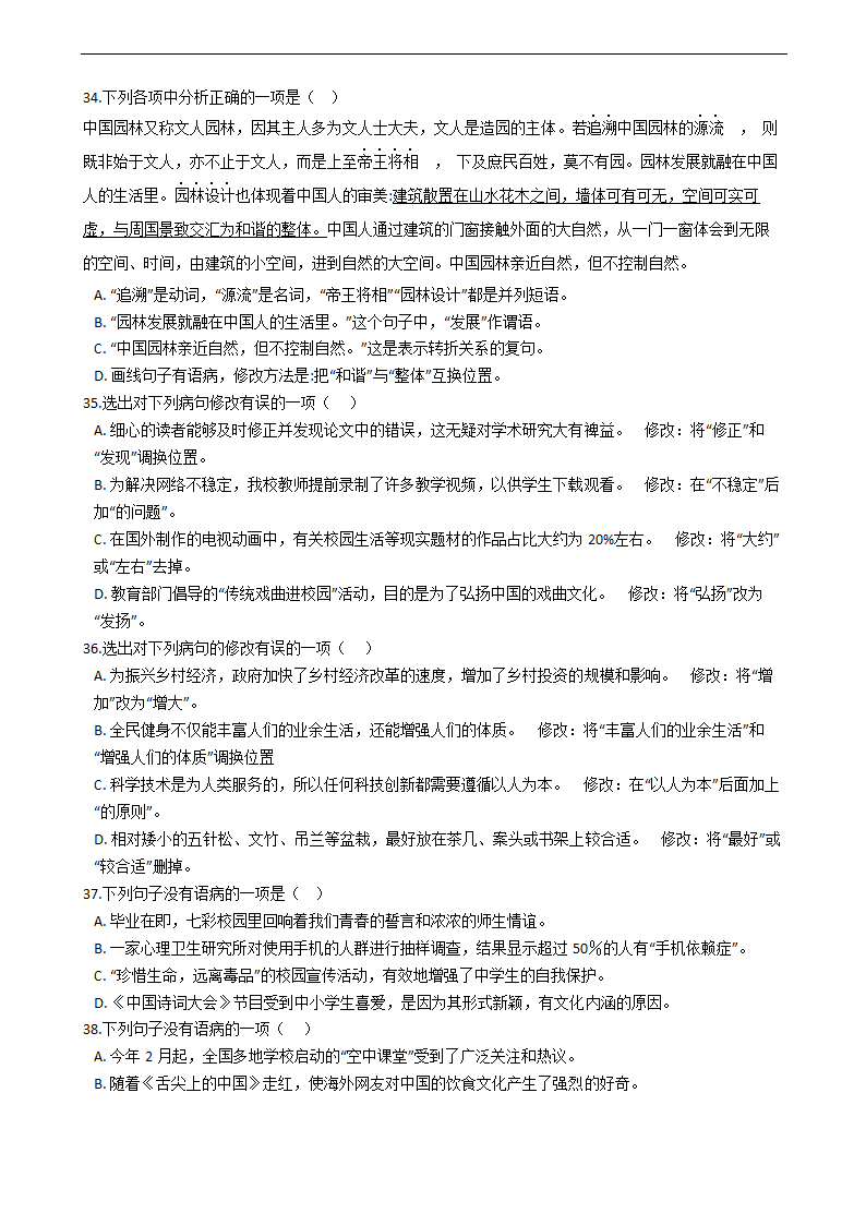 中考语文二轮复习修改病句专项练习（含答案）.doc第6页