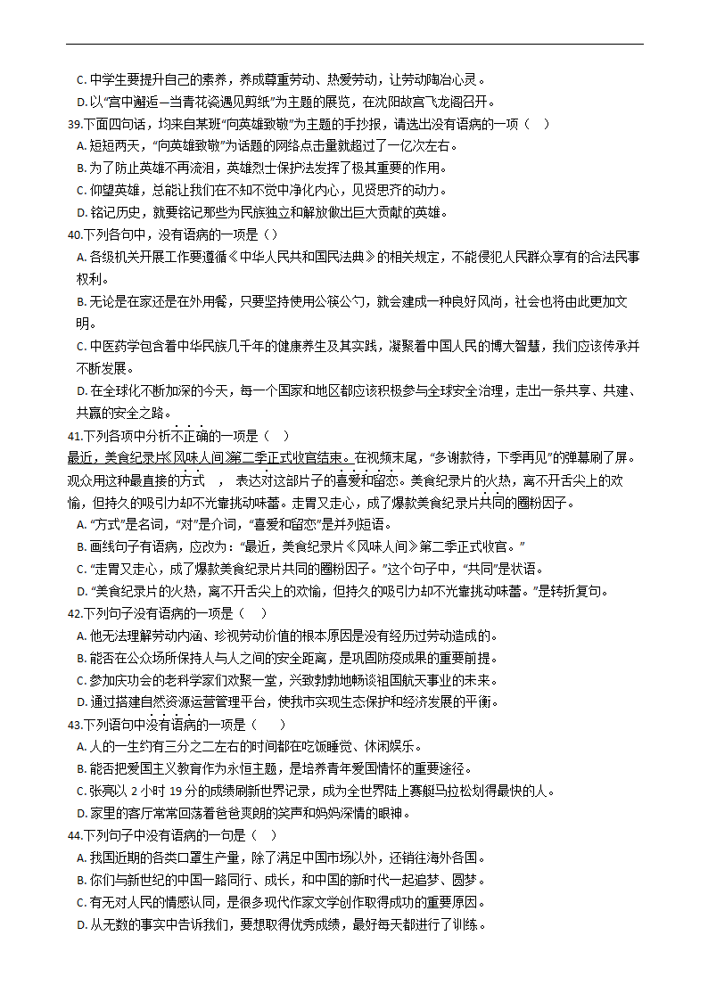 中考语文二轮复习修改病句专项练习（含答案）.doc第7页