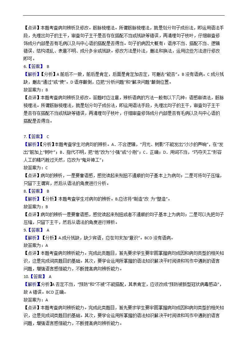 中考语文二轮复习修改病句专项练习（含答案）.doc第10页