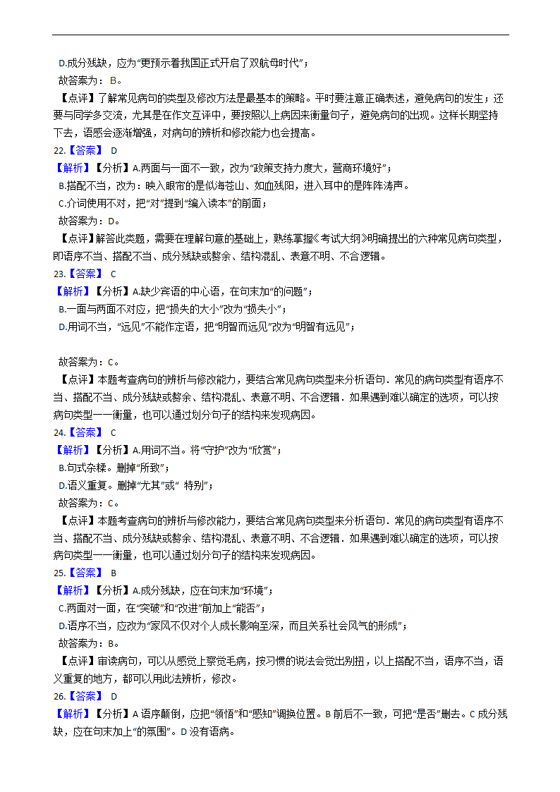 中考语文二轮复习修改病句专项练习（含答案）.doc第13页