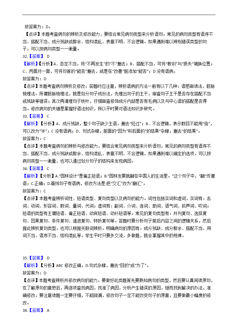 中考语文二轮复习修改病句专项练习（含答案）.doc第15页