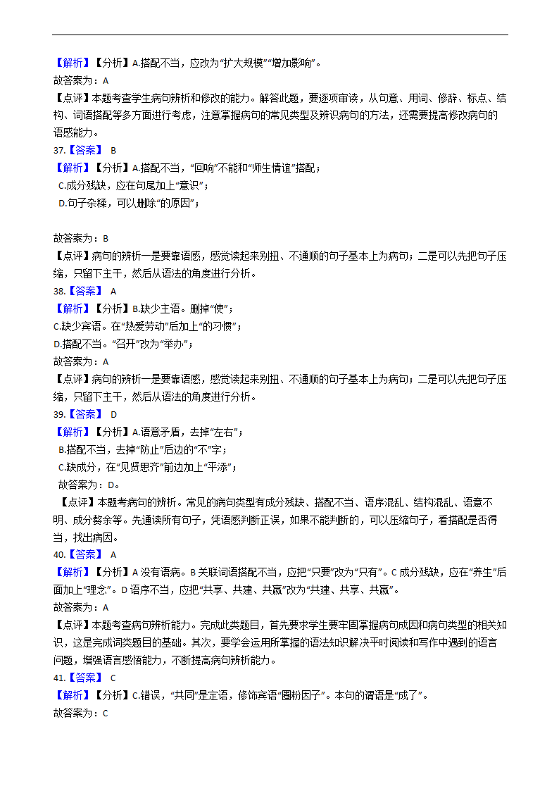 中考语文二轮复习修改病句专项练习（含答案）.doc第16页