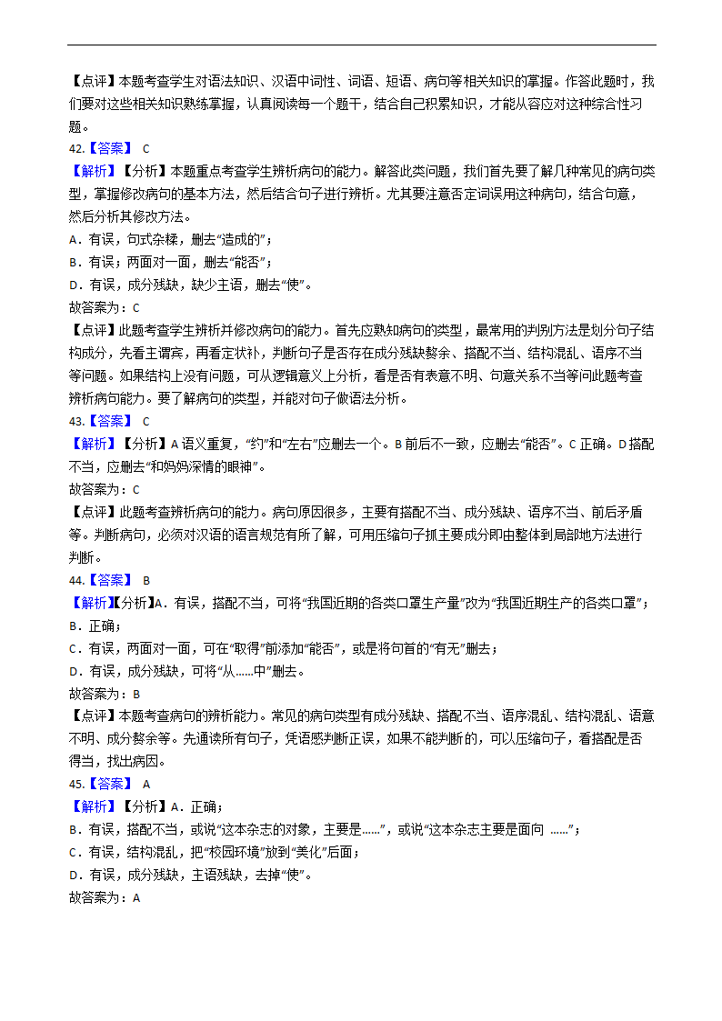 中考语文二轮复习修改病句专项练习（含答案）.doc第17页