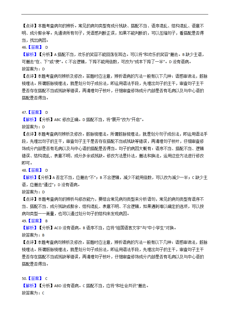 中考语文二轮复习修改病句专项练习（含答案）.doc第18页