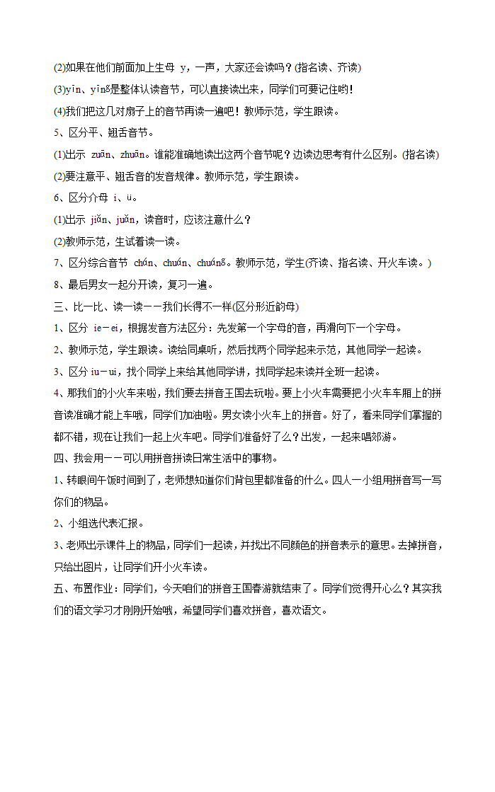 部编版一年级上册语文汉语拼音 语文园地三   教案.doc第2页