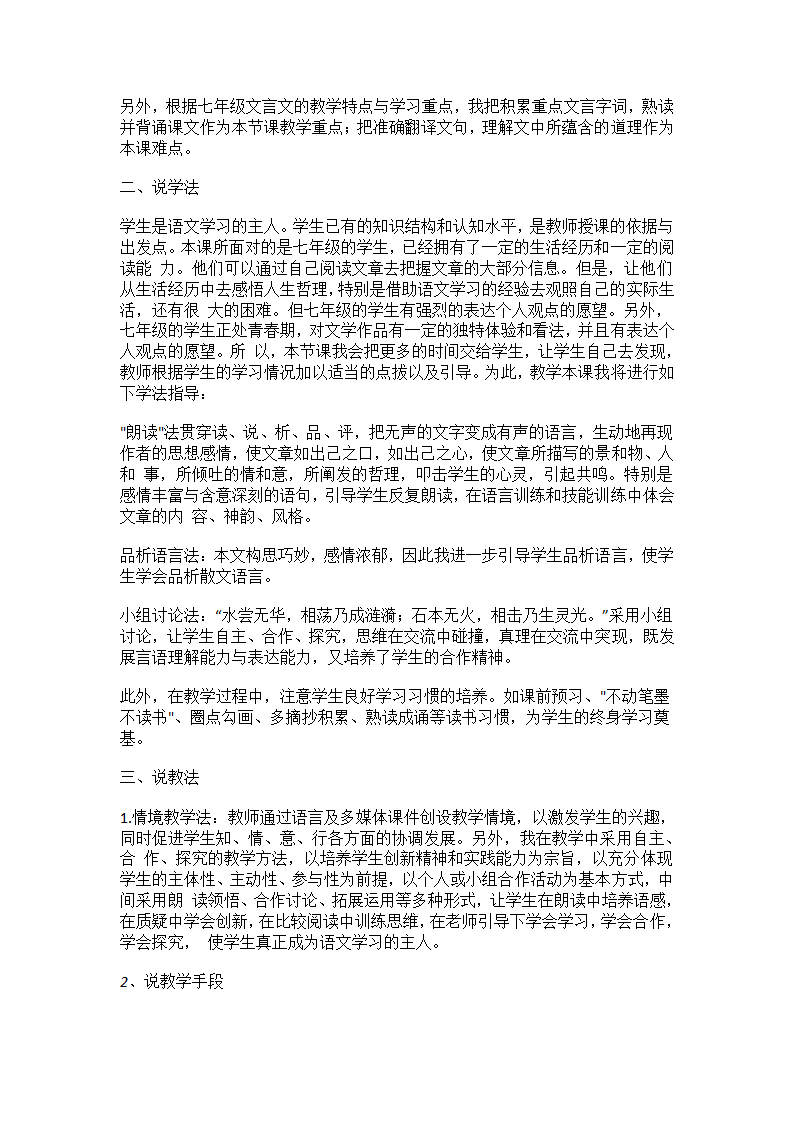 人教版七年级语文上册4.20《虽有嘉肴》说课稿.doc第2页