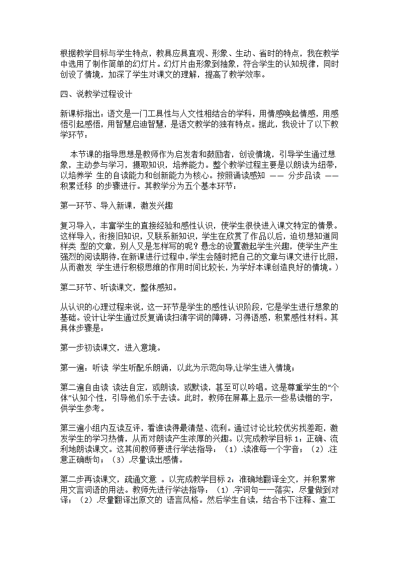 人教版七年级语文上册4.20《虽有嘉肴》说课稿.doc第3页