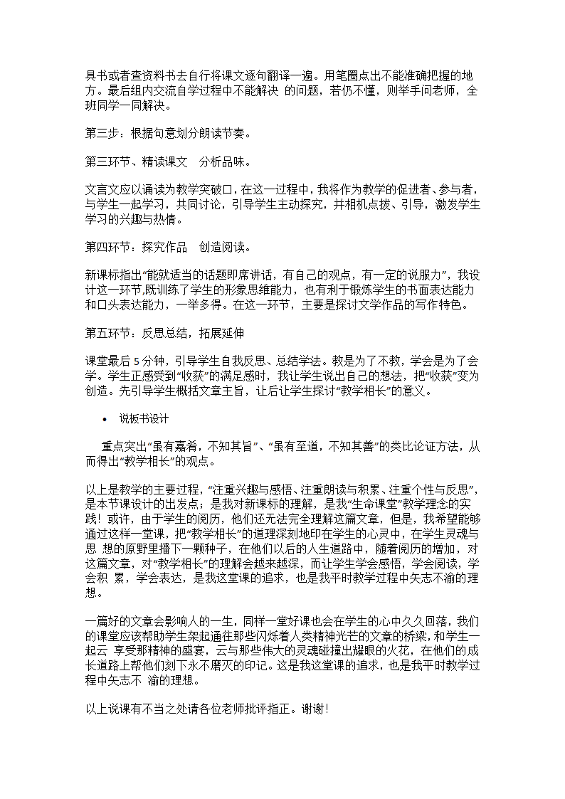 人教版七年级语文上册4.20《虽有嘉肴》说课稿.doc第4页