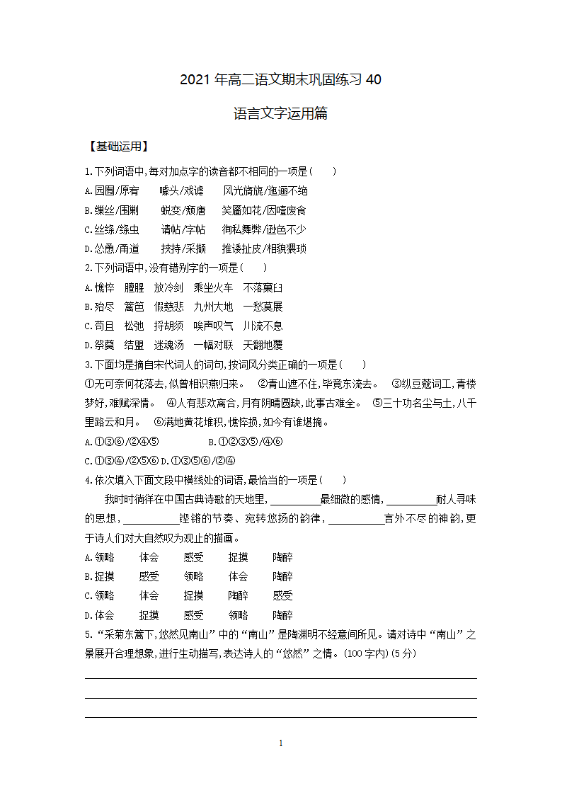 高二语文基础复习语言文字运用练习40 word版含答案.doc