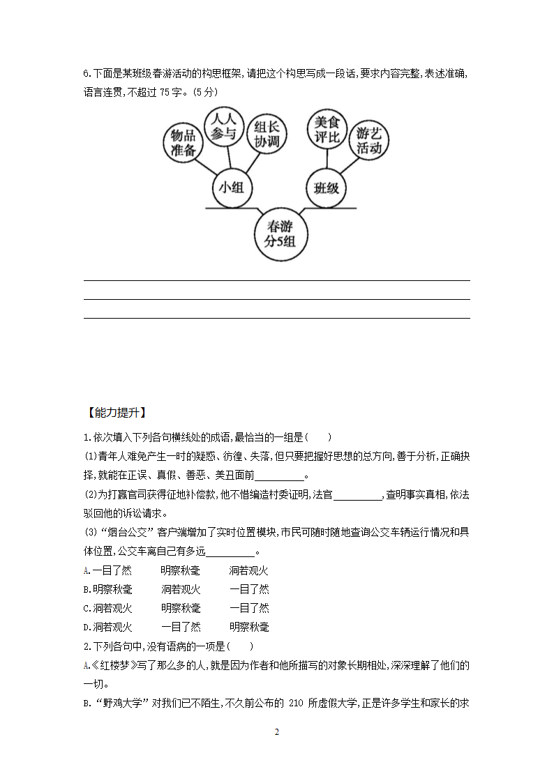 高二语文基础复习语言文字运用练习40 word版含答案.doc第2页