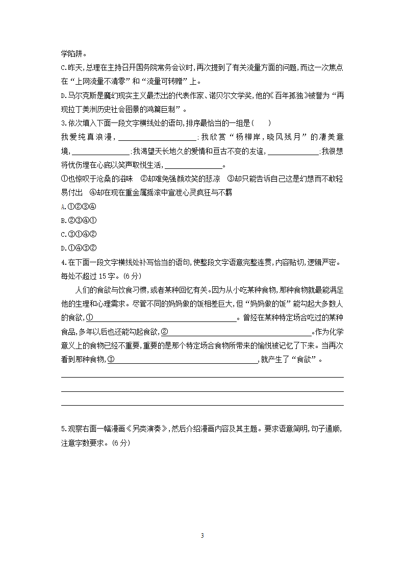 高二语文基础复习语言文字运用练习40 word版含答案.doc第3页