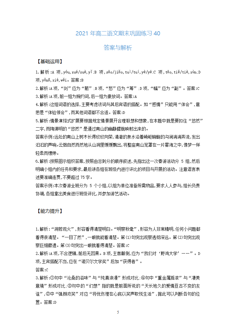 高二语文基础复习语言文字运用练习40 word版含答案.doc第5页