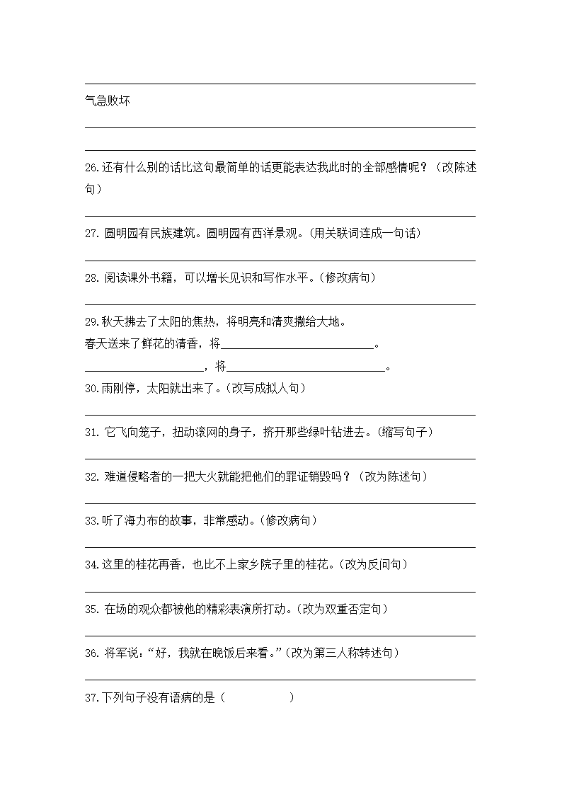 部编版语文五年级上册期末句子训练试题（无答案）.doc第4页