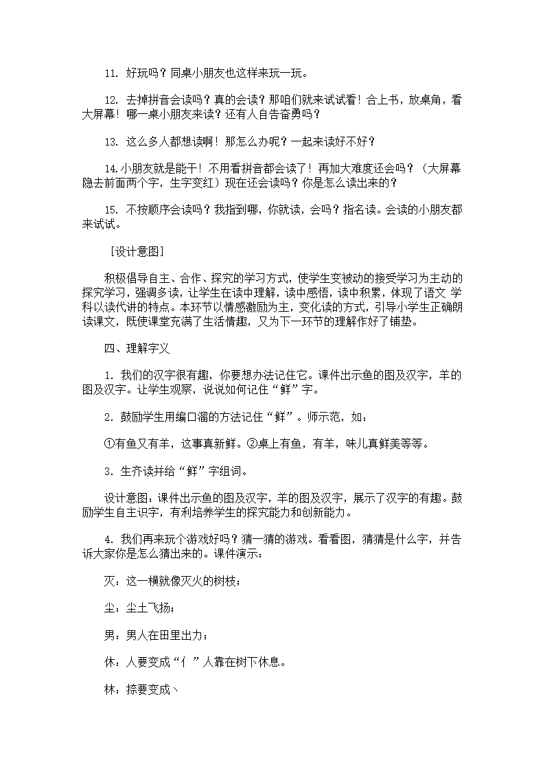 人教新课标版小学语文一年级上册日月明教案.doc第3页