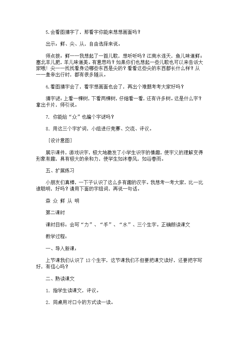 人教新课标版小学语文一年级上册日月明教案.doc第4页