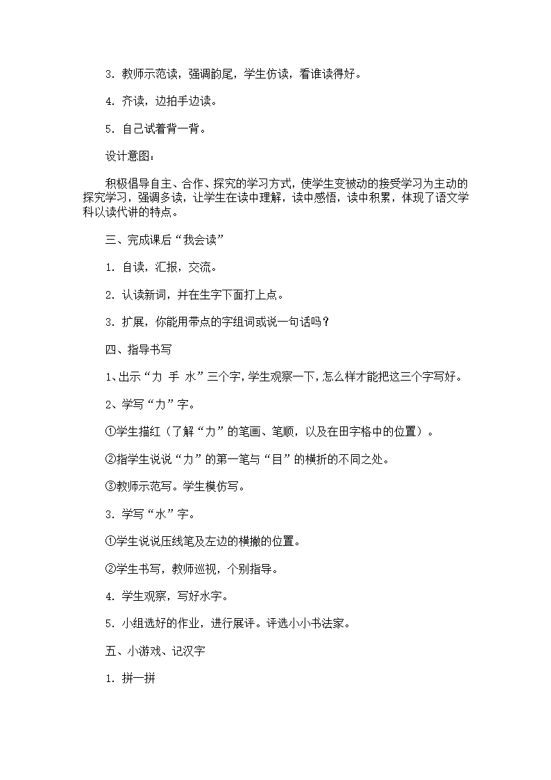 人教新课标版小学语文一年级上册日月明教案.doc第5页