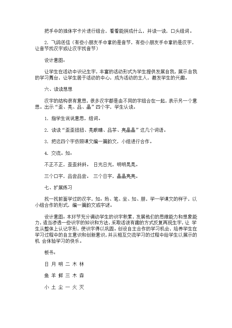 人教新课标版小学语文一年级上册日月明教案.doc第6页