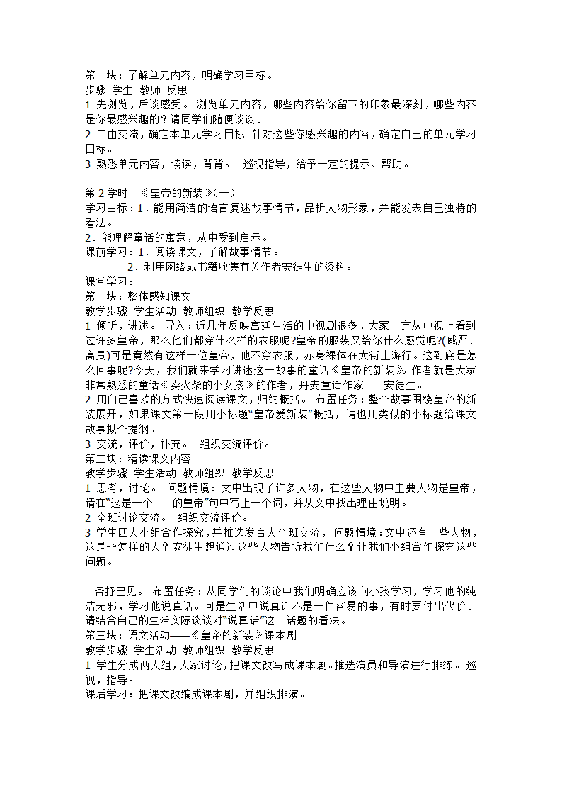 七年级语文上册第六单元教学设计[上学期].doc第2页