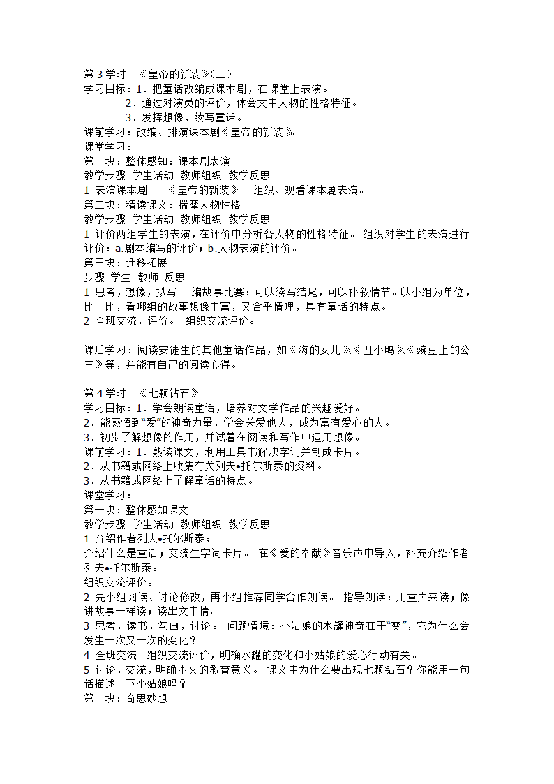 七年级语文上册第六单元教学设计[上学期].doc第3页