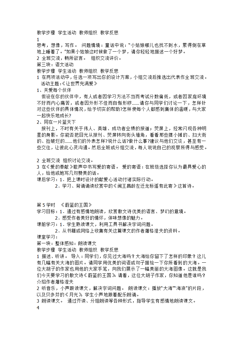 七年级语文上册第六单元教学设计[上学期].doc第4页