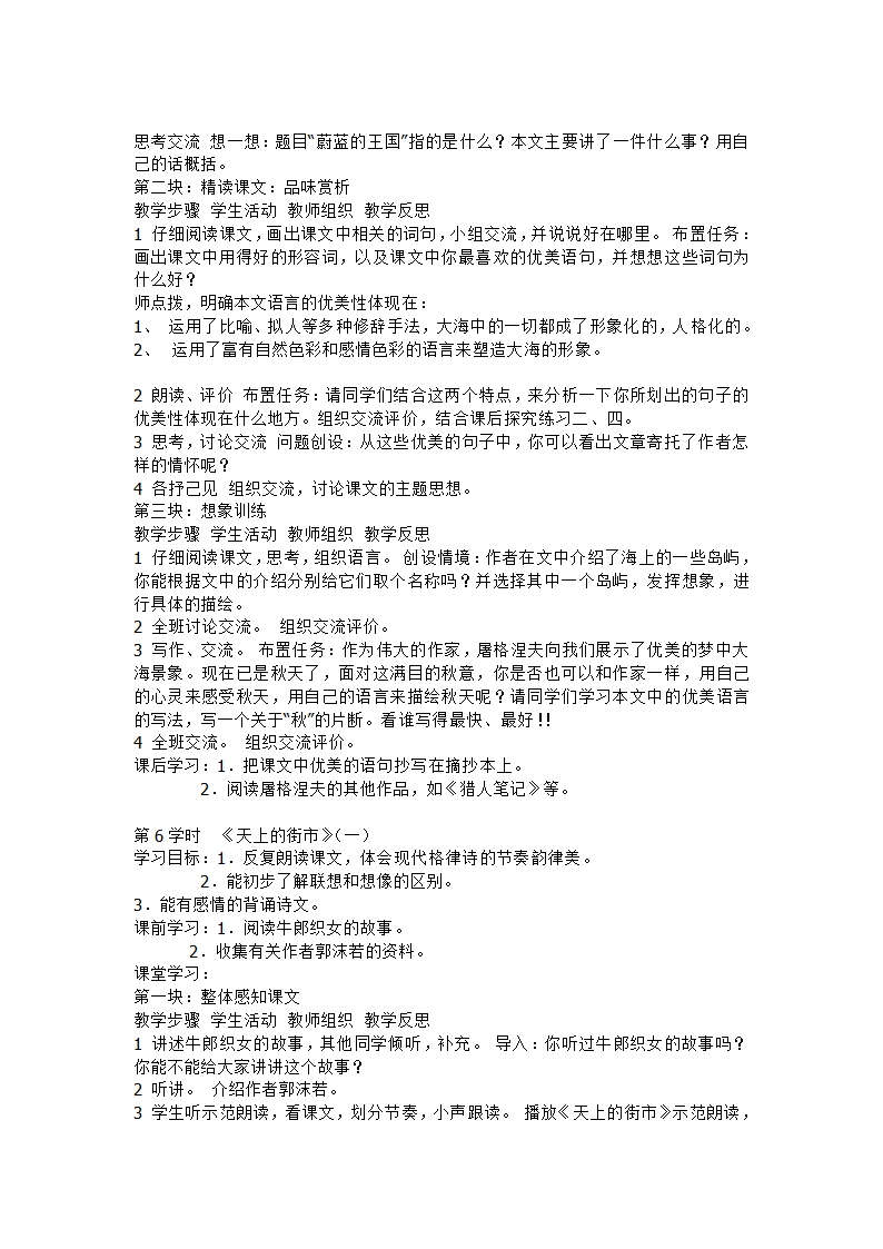 七年级语文上册第六单元教学设计[上学期].doc第5页