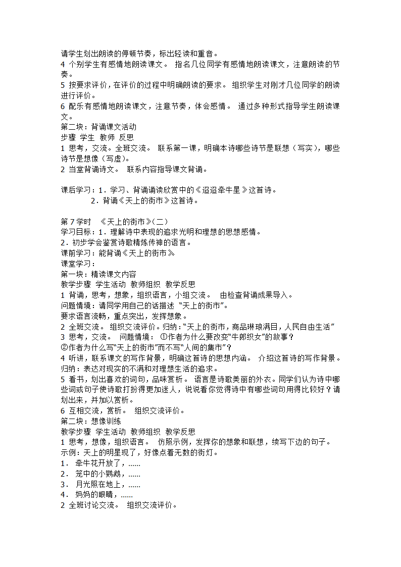 七年级语文上册第六单元教学设计[上学期].doc第6页