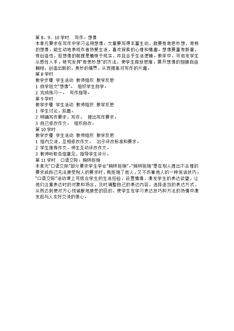 七年级语文上册第六单元教学设计[上学期].doc第7页