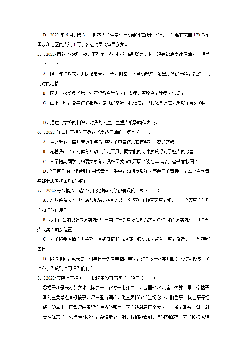 2023年中考语文一轮复习之病句辨析（含答案）.doc第2页