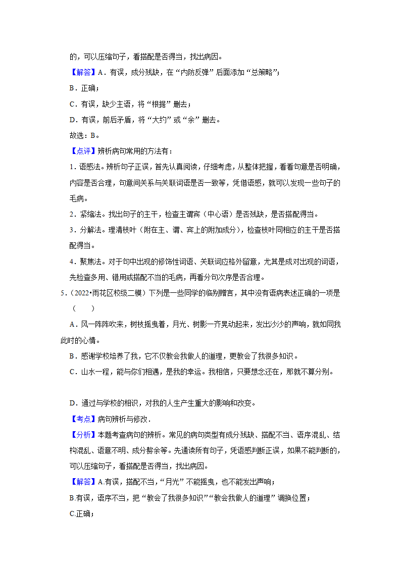 2023年中考语文一轮复习之病句辨析（含答案）.doc第9页